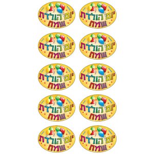 Colorful Stickers for Children - Happy Birthday in Hebrew