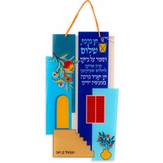 Dorit Judaica Lucite Wall Plaque Large - Home with Prayer for Peace & Protection