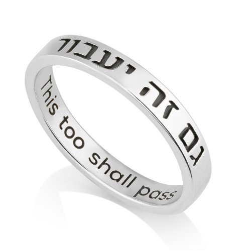 Sterling Silver Ring Engraved with Hebrew This Too Shall Pass  English Inside