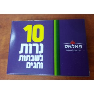 Kosher Shabbat Candles - 10 in Box