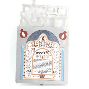 Dorit Judaica Colorful Floating Letters Wall Plaque - Doctors Prayer