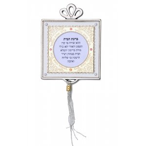 Hebrew Home Blessing in White by Ester Shahaf