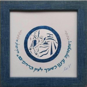 YehuditsArt Papercut and Calligraphy Wall Decor - State of Israel Celebration