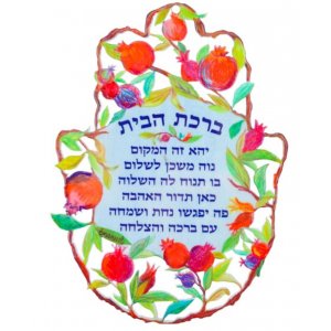 Yair Emanuel Medium Colorful Wall Hamsa with Pomegranates - Hebrew Home Blessing