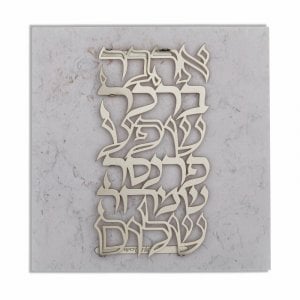 Dorit Judaica Wall Plaque with Stainless Steel Words of Blessing - Hebrew