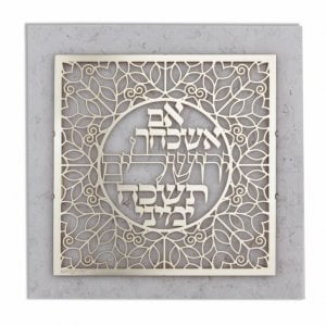 Dorit Judaica Stainless Steel Wall Plaque, If I Forget You O Jerusalem  Hebrew