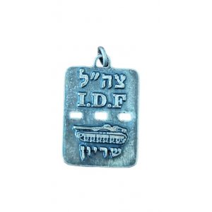 Necklace, Israeli Army Dog Tag Disc with Armored Corps and Prayer - Ball Chain