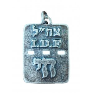 Necklace, Israeli Army Dog Tag Disc with Chai and Prayer Words - Ball Chain