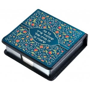 Dorit Judaica, Decorative Memo Box  Words of Tribute to a Teacher (in Hebrew)