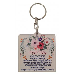 Dorit Judaica Decorative Key Chain, Gratitude Psalam Mizmon LeTorah - Hebrew