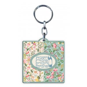 Dorit Judaica Decorative Key Chain, Floral Good Thoughts, Good Deeds - in Hebrew