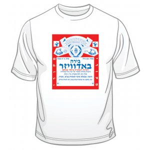 Hebrew Budweiser Ad T-Shirt