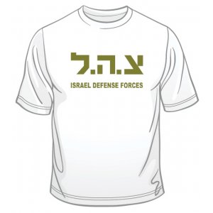 Zahal IDF T-Shirt