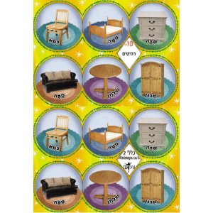 Colorful Stickers - Mastering Hebrew Vocabulary for Furniture