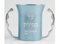 Avner Agayof Children's Netilat Yadayim Wash Cup - Choice of Colors