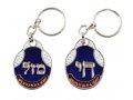 Blue-White Jerusalem Keychain with Fish and Mazal or Chai Blessing