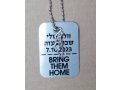 Bring Them Home Aluminum Necklace with Sterling Silver Outline of Israel