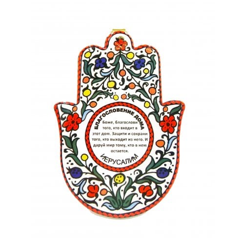 Ceramic Wall Hamsa with Colorful Flowers and Home Blessing in Russian