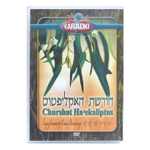 Churshat Haeklipatus Karaoke PAL and NTSC DVD - 2 in stock!