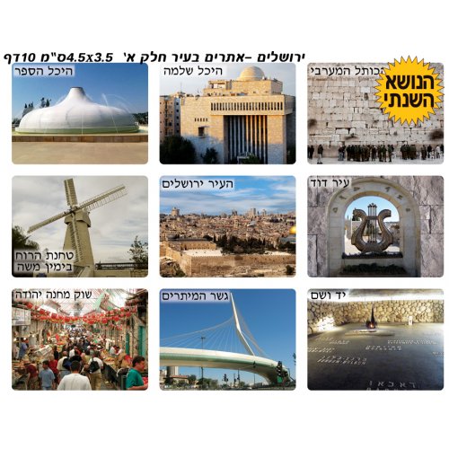 Colorful Stickers - Famous Jerusalem Landmarks