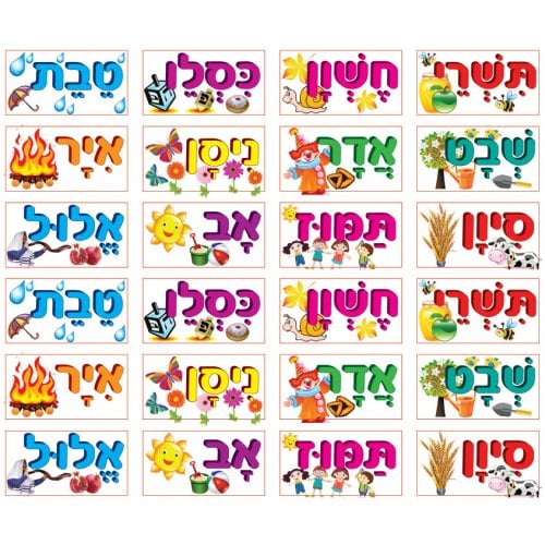 Colorful Stickers for Children - Hebrew Months Of The Year with Pictures