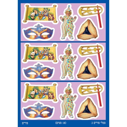 Colorful Stickers for Children - Purim Activities