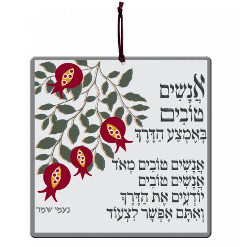 Dorit Judaica Aluminum Wall Hanging - Good People On The Way Song, Hebrew