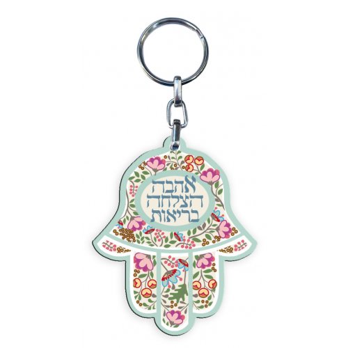 Dorit Judaica Decorative Hamsa Key Chain with Flowers and Hebrew Blessing Words