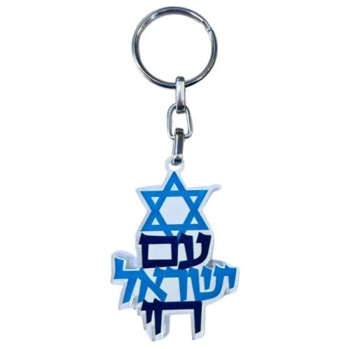 Dorit Judaica Decorative Key Chain with Star of David and Am Yisrael Chai