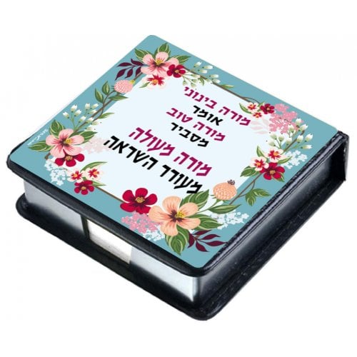 Dorit Judaica Decorative Memo Box - Tribute to an Inspirational Teacher