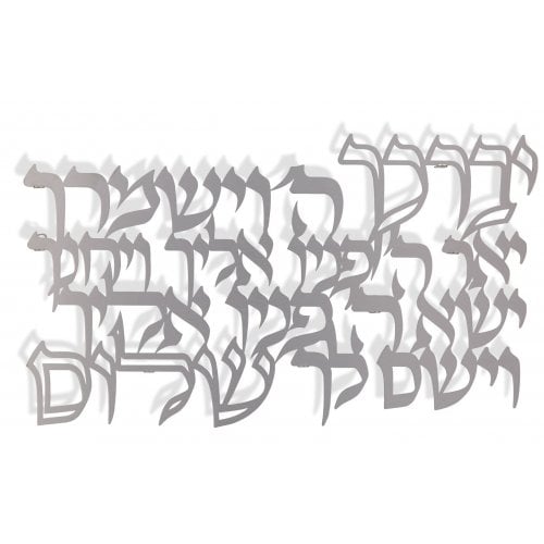 Dorit Judaica Floating Letters Wall Plaque - Aaronic Priestly Blessing