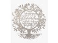 Dorit Judaica Floating Letters Wall Plaque - Tree with Hebrew Psalms Blessing