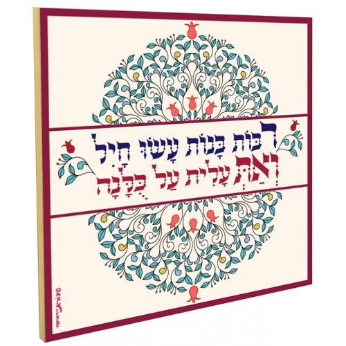 Dorit Judaica Floral and Pomegranate Wall Plaque - Tribute to Eishet Chayil