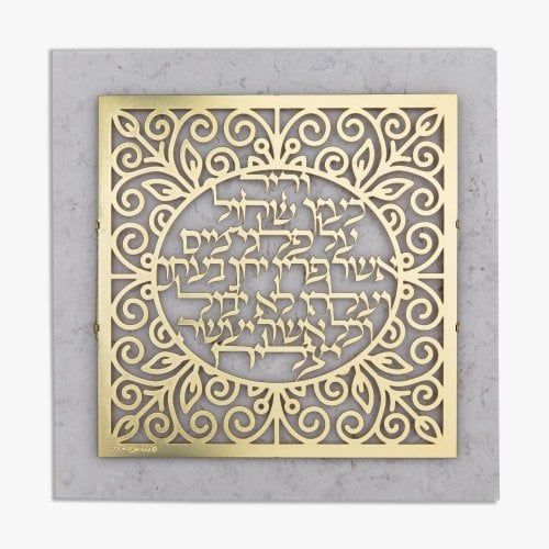 Dorit Judaica Gold Plated Wall Plaque - Cutout Psalm Words Wishing Success