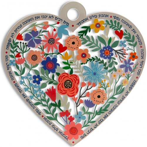 Dorit Judaica, Lucite Heart Shaped Wall Hanging - Flowers and Hebrew Verses