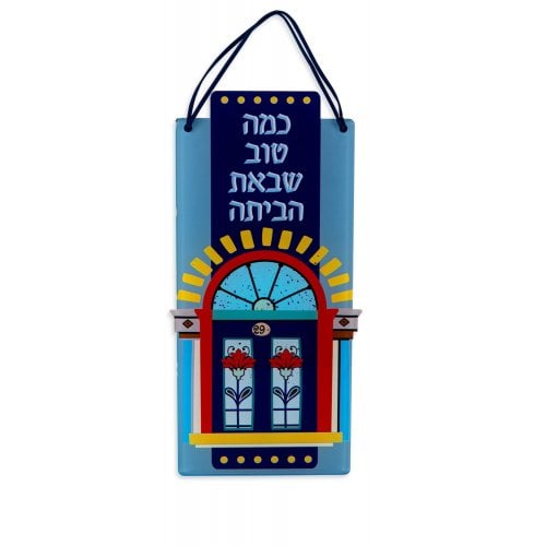 Dorit Judaica Lucite Wall Plaque  Door with Words 