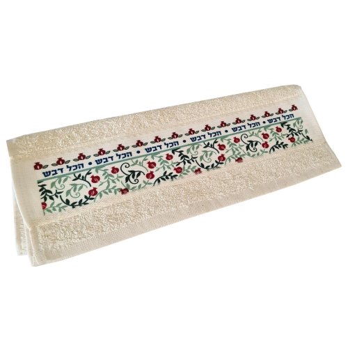 Dorit Judaica Netilat Yadayim Hand Towel - Ha'Kol Dvash, It's All Honey - Hebrew