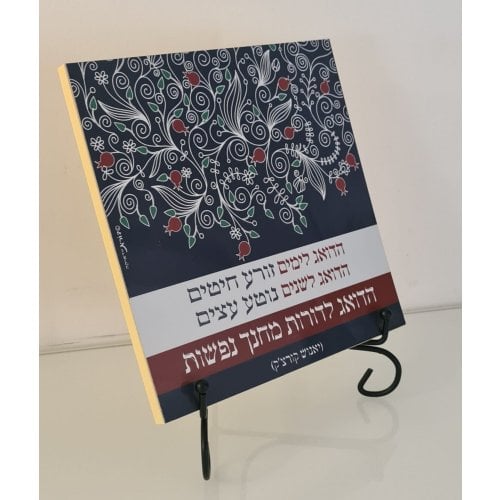 Dorit Judaica Pomegranates Wall Plaque  Korczak's Tribute to Educators