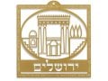 Dorit Judaica Small Gold Lucite Wall Plaque, Temple Image and Verses on Jerusalem