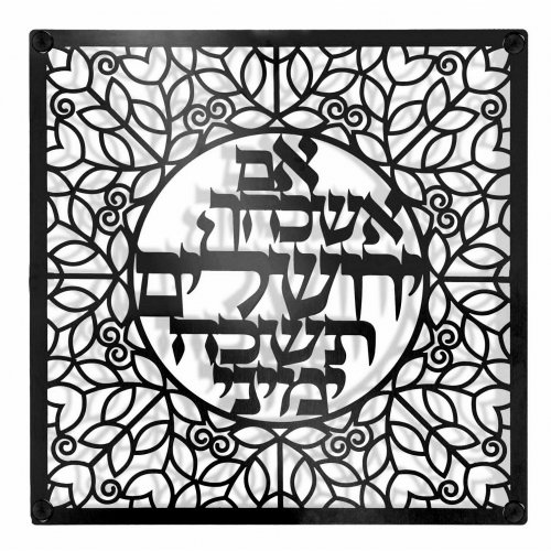 Dorit Judaica Wall Plaque, Oriental Design with Psalm Words on Jerusalem  Black