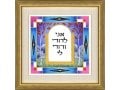 Dvora Black Ani LeDodi Hand-Finished Ani Ledodi Wall Hanging - Hebrew or English