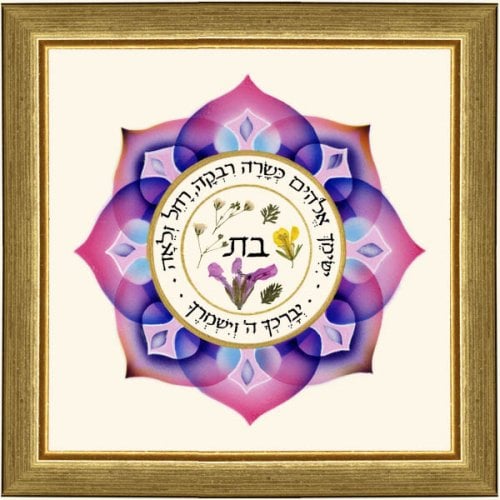 Dvora Black Daughter Blessing Hand-Finished Framed Hebrew or English