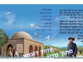 Fully Illustrated Siddur for Children - Laminated Paper