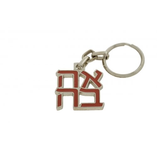 Gold Plated Keychain with Ahava-Love Hebrew Letters, Red - Israel Museum Product