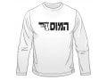 HaMossad Long Sleeved T-Shirt