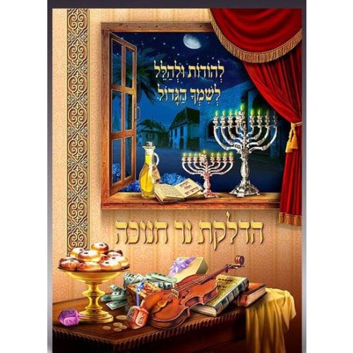 Hanukkah Laminated Pamphlet, Blessings, Prayer and Song - Hebrew and English