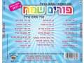 Happy Purim Hebrew Audio CD