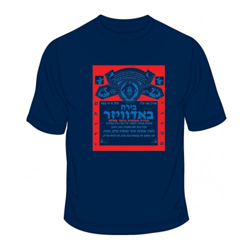 Hebrew Budweiser Ad T-Shirt