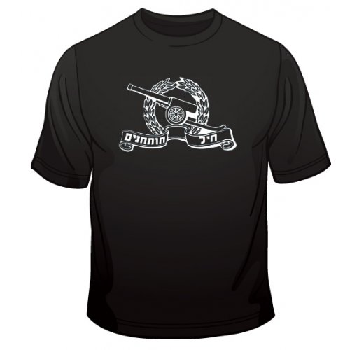 IDF Artillery Corps T-Shirt