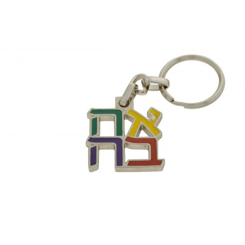 Israel Museum Product Gold Plated Ahava Keychain - Multicolor